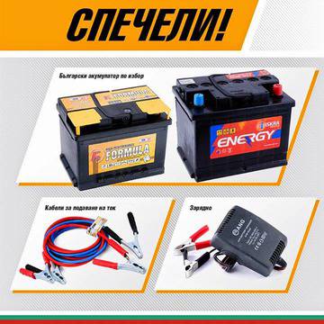 Конкурси всякакви: Спечелете български акумулатор по избор, кабели за подаване на ток или зарядно
