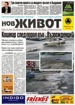 Вестници и списания: Вестник „НОВ ЖИВОТ“ Кържали, 04 февруари 2015 г.