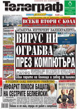 Вестници и списания: Вестник „Телеграф“, 05 Февруари 2015 г.