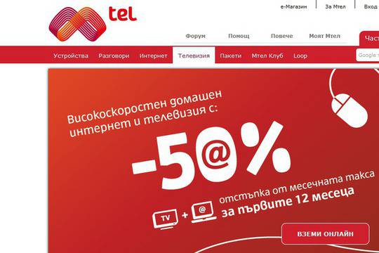 Пакет интернет и телевизия на половин цена от „Мтел“