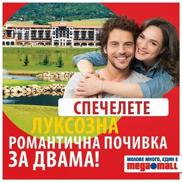 Конкурси всякакви: Спечелете луксозна романтична почивка за двама