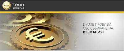 Събиране на вземания от професионалисти