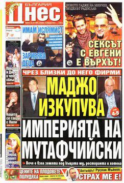 Вестници и списания: Вестник БЪЛГАРИЯ ДНЕС, 10 февруари 2015 г.