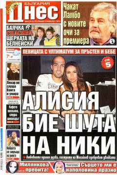 Вестници и списания: Вестник България Днес, 16 Февруари 2015