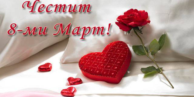 8 Март на планина в Банско! 2 нощувки, закуски, празнична вечеря на ТОП цена в хотел Панорама!