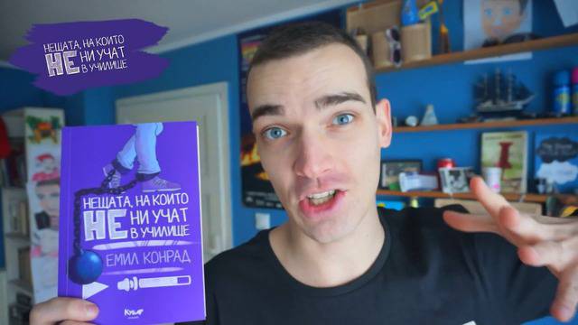 Истерията Емил Конрад продължава, книгата му с втори тираж