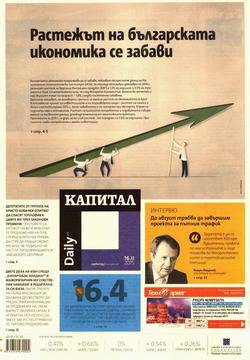 Вестници и списания: Вестник Капитал Daily, 16 Февруари 2015