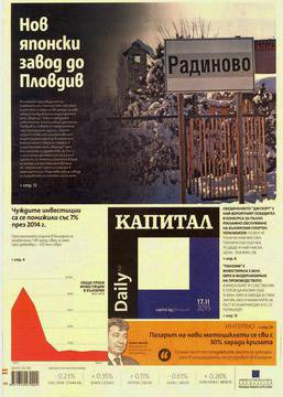 Вестници и списания: Вестник КАПИТАЛ Daily, 17 Февруари 2015