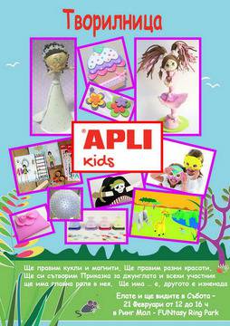 APLI Kids творилница в РИНГ МОЛ