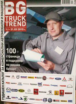 Вестници и списания: ГОДИШЕН КАТАЛОГ ЗА КОМЕРСИАЛНИ АВТОМОБИЛИ И МАШИНИ