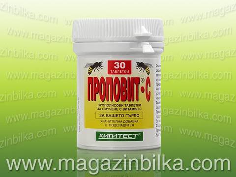 Проповит-С