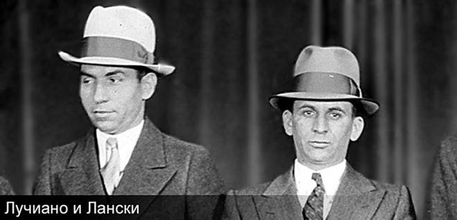 Майер Лански и Коза ностра – ABRITVS