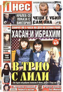 Вестници и списания: Вестник България Днес, 23 Февруари 2015