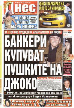 Вестници и списания: Вестник България Днес, 24 Февруари 2015