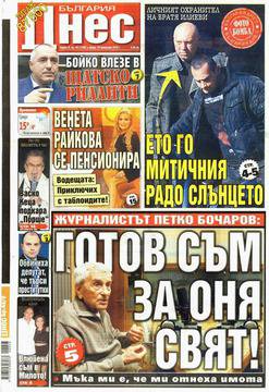 Вестници и списания: Вестник България Днес, 25 Февруари 2015