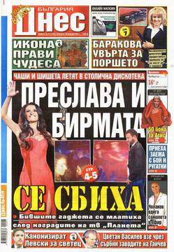 Вестници и списания: Вестник България Днес, 26 Февруари 2015