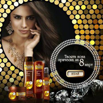 Конкурси всякакви: Спечелете цялата серия Orzene Beer Optimum Oil Repair и всяка седмица други награди