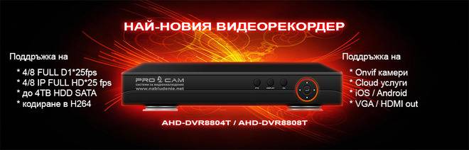 ПроКам – системи за видеонаблюдение, продажба на видео