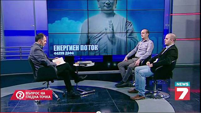Български последователи на Фалун Гонг гостуваха по телевизия News7