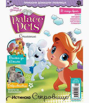 Вестници и списания: Списание PALACE PETS, Подарък: Съкровище