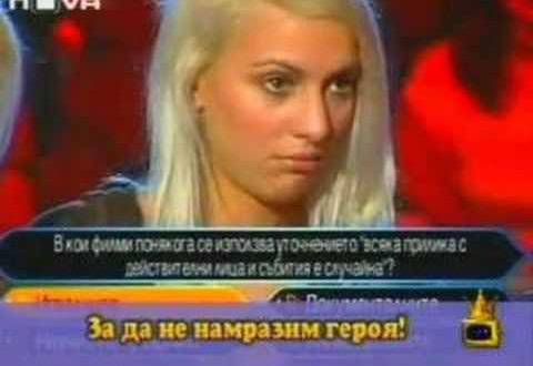Много смях! Тризначките в Стани Богат! Върхът на тъпотията!