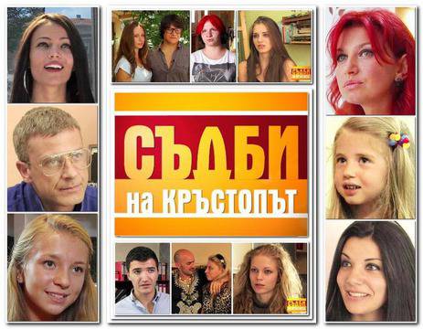 Съдби на кръстопът Сезон 4 епизод 18