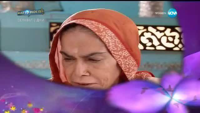 Малката булка – Епизод 653