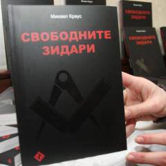 Русе два дни столица на масоните