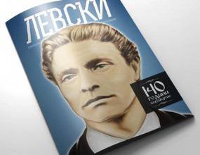 От петък на пазара новото клубно списание на Левски