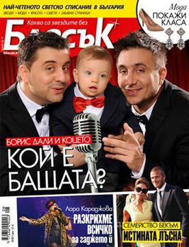 Борис Дали и Коцето – кой е баща на бебето?