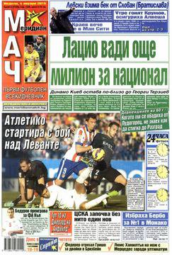 Вестници и списания: Вестник „МЕРИДИАН МАЧ“, 04 януари 2015 г.