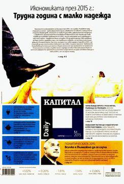 Вестници и списания: Вестник „КАПИТАЛ Daily“, 05 януари 2015 г.