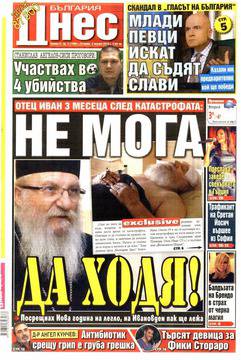 Вестници и списания: Вестник „БЪЛГАРИЯ ДНЕС“, 06 януари 2015 г.