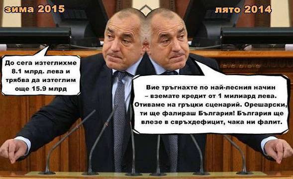 Борисов плаши с оставка, ако депутатите не гласуват новия дълг от 16 млрд.