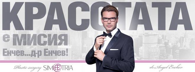 Цени за пластични операции, естетични процедури и манипулации в Клиника за пластична хирургия д-р Ангел Енчев