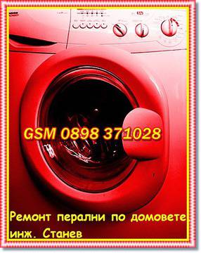 Ремонт на перални по домовете: Професионален ремонт на перални по домовете – помпа на пералня и защо е важна за нормалното…