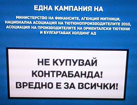 Вестници и списания: Защо държавата подкрепя тютюнопушенето?