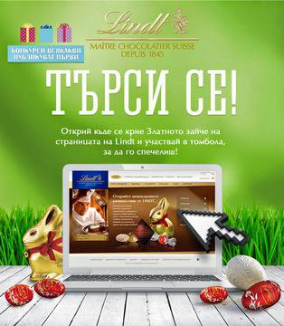 Конкурси всякакви: Открийте златното зайче на Lindt и спечелете всеки ден по 6 сладки зайчета