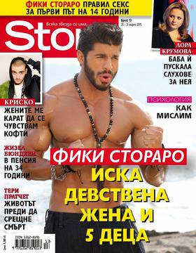 Вестници и списания: Списание Story – Фики Стораро иска девствена жена