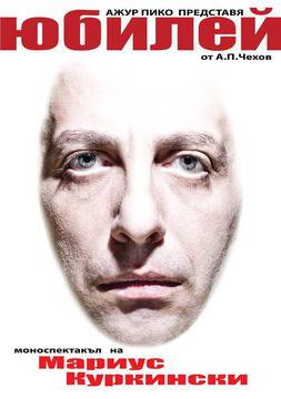 Мариус Куркински с авторски моноспектакъл в Бургас