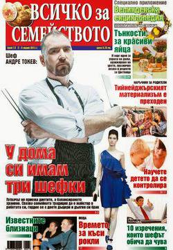 Вестници и списания: Вестник Всичко за семейството – Великденска енциклопедия – приложение, Тънкости за здрави яйца, 10…