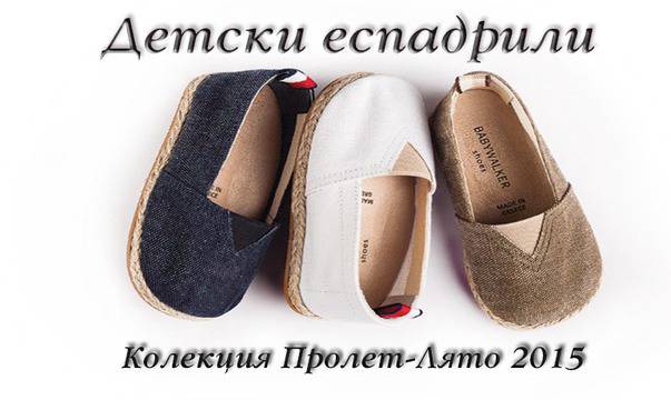 Детски обувки