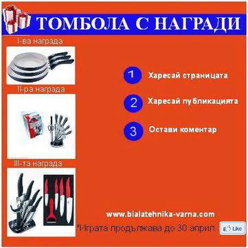 Конкурси всякакви: Спечелете комплект тигани, комплект стоманени и керамични ножове