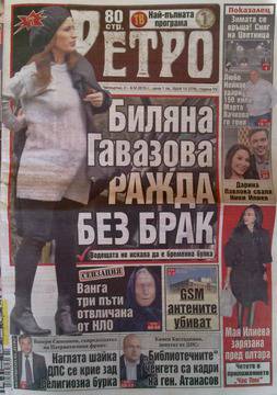 Вестници и списания: Вестник Ретро – ВАНГА три пъти отвличана от НЛО