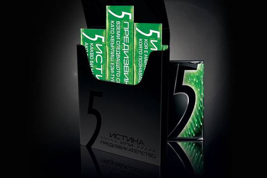 Истина или предизвикателство?