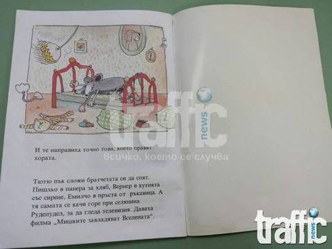 Потресаващо! Госпожа подари на първолаци книжка с Кама Сутра пози!