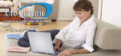 Онлайн курсове по испански език – Онлайн курсове по английски, немски, испански, италиански, гръцки и руски.