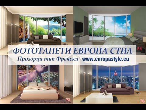 3D Фототапети за стена по поръчка Европа Стил – Прозорци тип френски