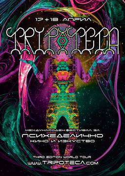 Международният фестивал за психеделично изкуство „Трипотека“ отново в София