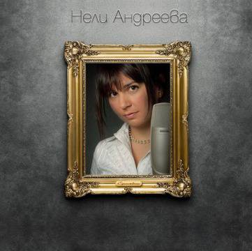 Нели Андреева представя своя албум “Единствена” с концерт в София Лайв Клуб